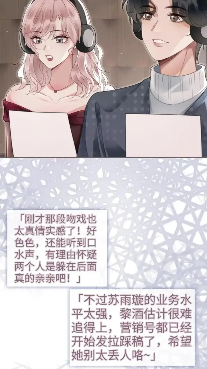 漫画《明撩！暗诱！和顶流影帝恋综撒糖》第123话 青鸾鸟x红狐狸第10张图