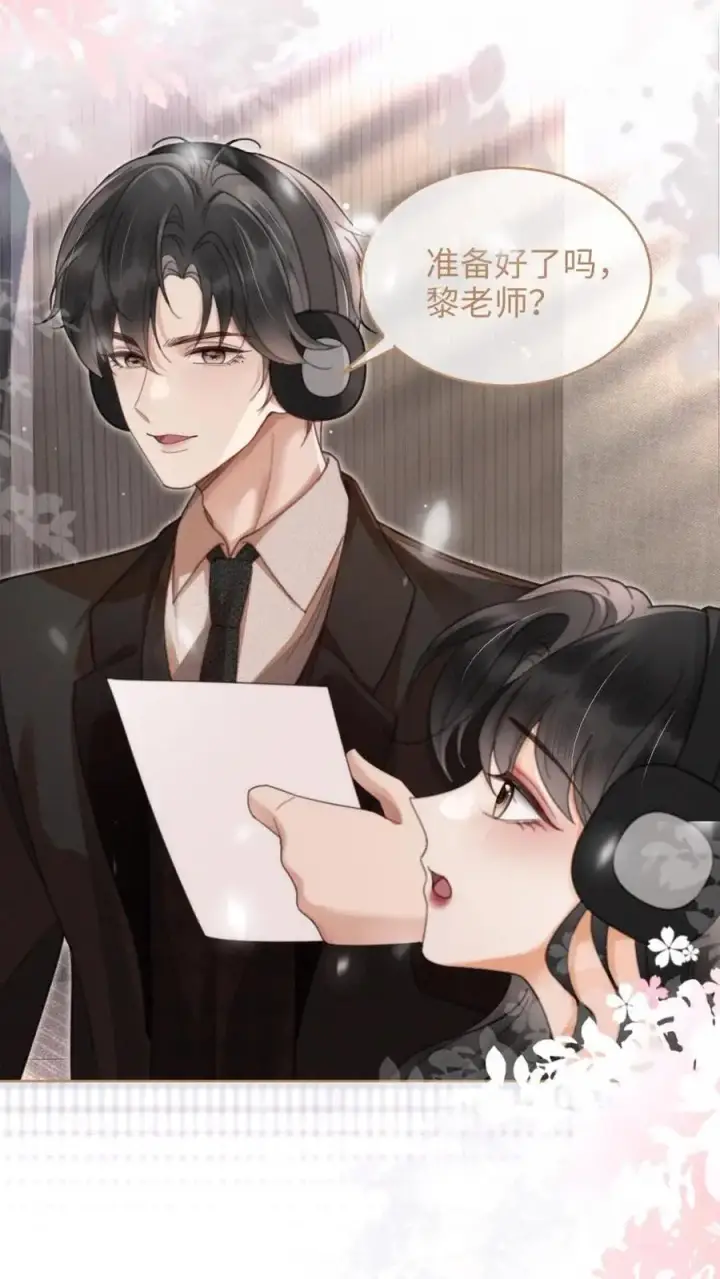 漫画《明撩！暗诱！和顶流影帝恋综撒糖》第123话 青鸾鸟x红狐狸第12张图