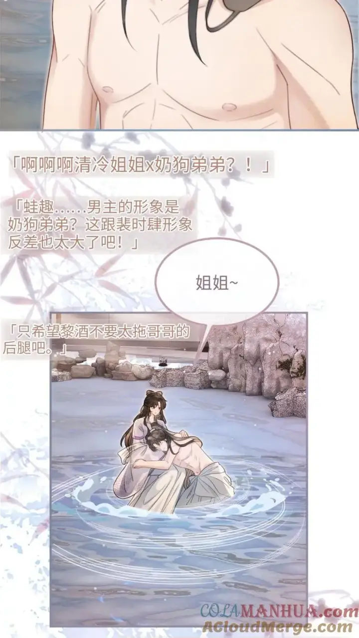 漫画《明撩！暗诱！和顶流影帝恋综撒糖》第123话 青鸾鸟x红狐狸第19张图