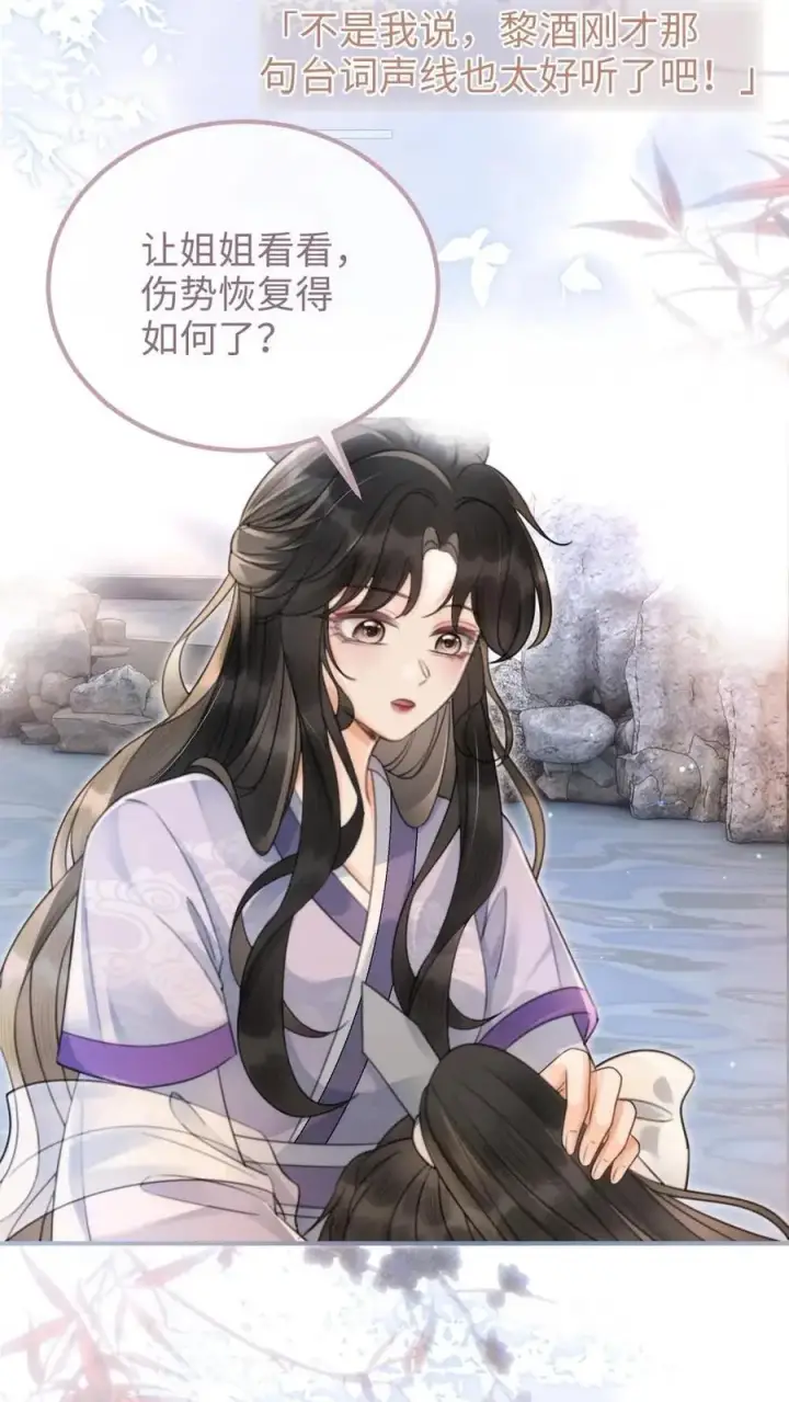 漫画《明撩！暗诱！和顶流影帝恋综撒糖》第123话 青鸾鸟x红狐狸第20张图