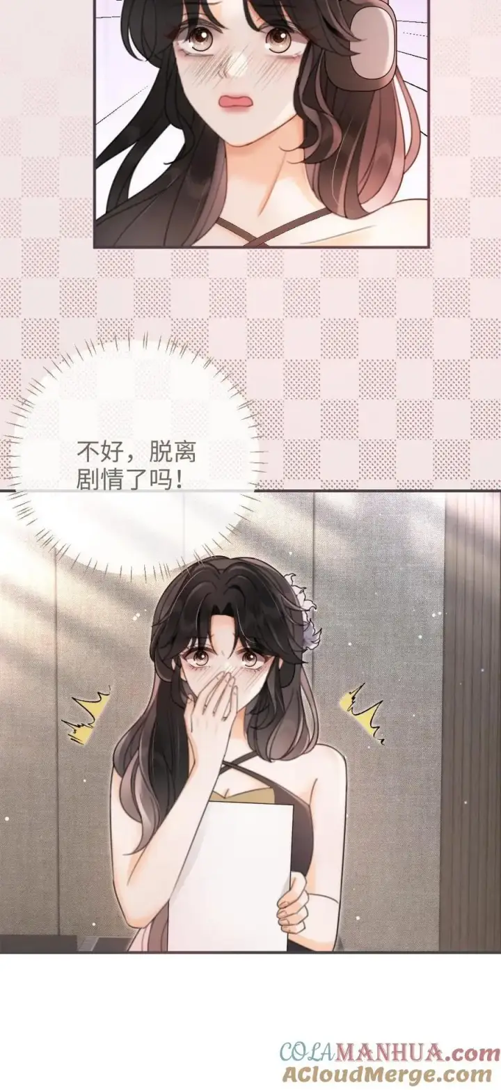 漫画《明撩！暗诱！和顶流影帝恋综撒糖》第123话 青鸾鸟x红狐狸第25张图
