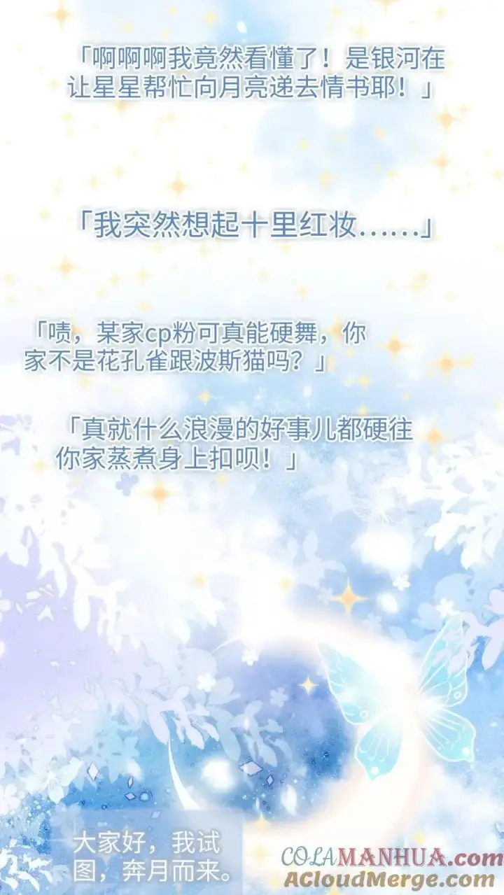 漫画《明撩！暗诱！和顶流影帝恋综撒糖》第123话 青鸾鸟x红狐狸第7张图