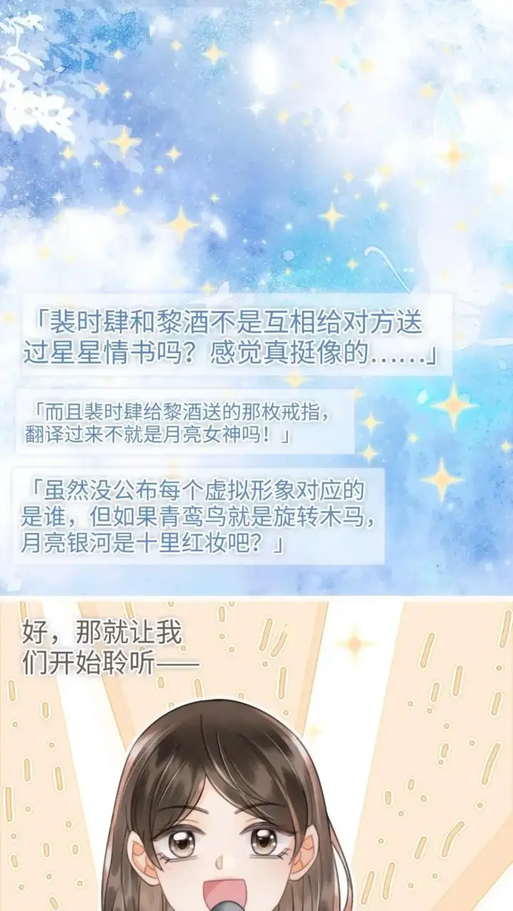 漫画《明撩！暗诱！和顶流影帝恋综撒糖》第123话 青鸾鸟x红狐狸第8张图