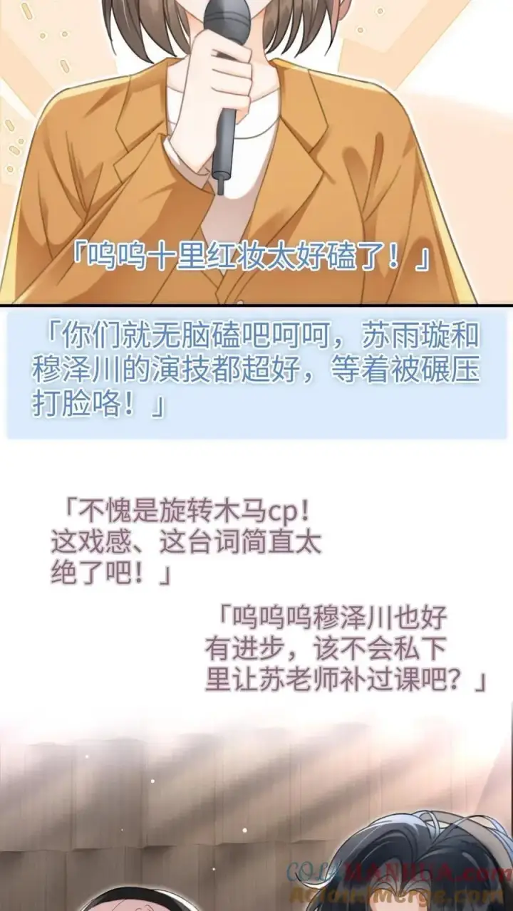 漫画《明撩！暗诱！和顶流影帝恋综撒糖》第123话 青鸾鸟x红狐狸第9张图