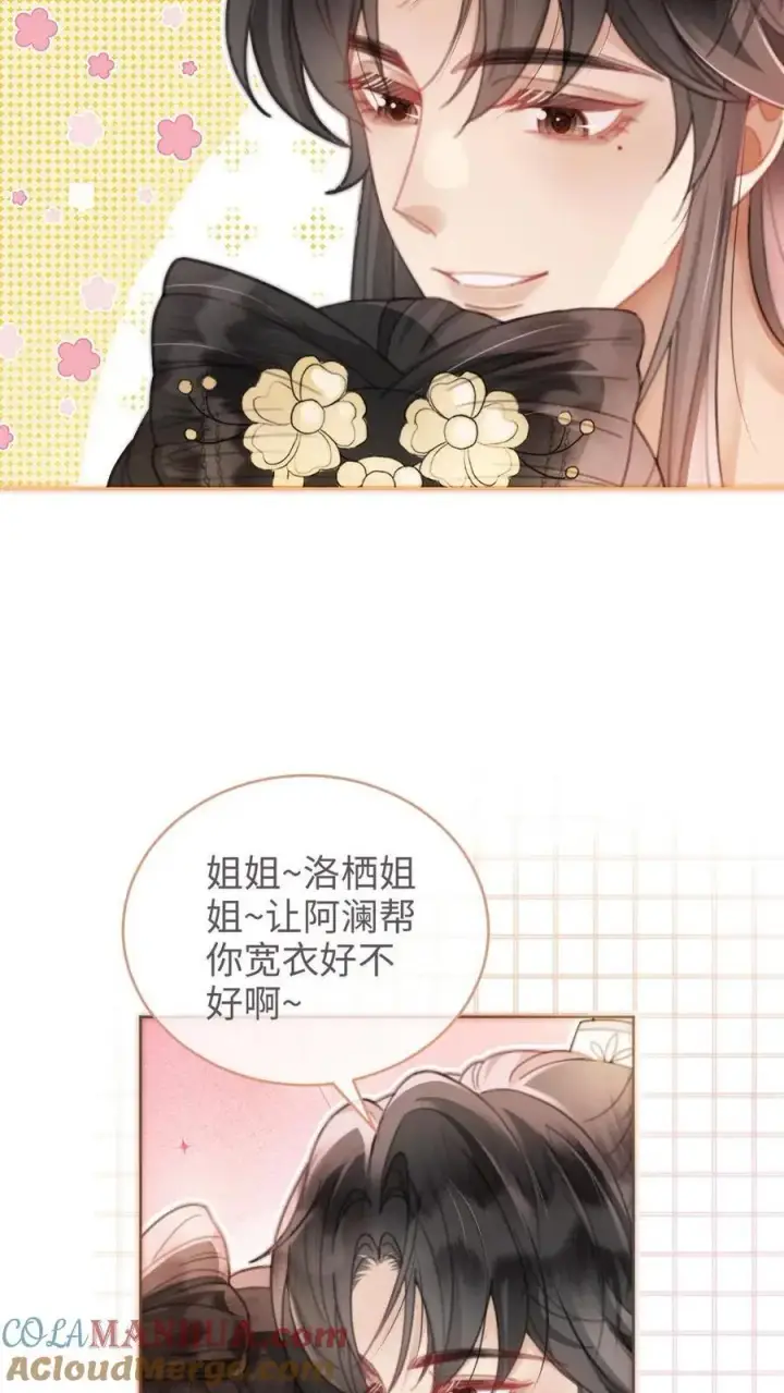 漫画《明撩！暗诱！和顶流影帝恋综撒糖》第124话 镜头后的暧昧第11张图