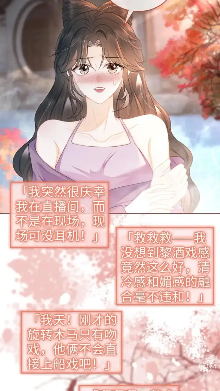 漫画《明撩！暗诱！和顶流影帝恋综撒糖》第124话 镜头后的暧昧第14张图
