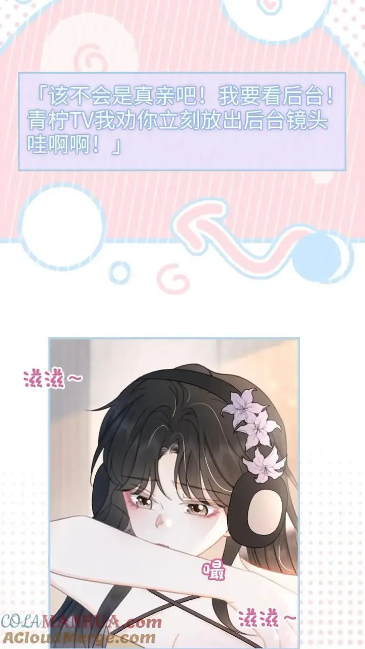 漫画《明撩！暗诱！和顶流影帝恋综撒糖》第124话 镜头后的暧昧第17张图