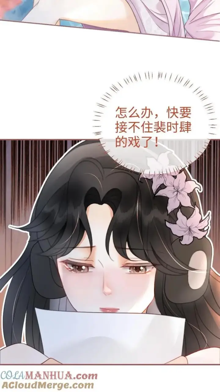 漫画《明撩！暗诱！和顶流影帝恋综撒糖》第124话 镜头后的暧昧第21张图
