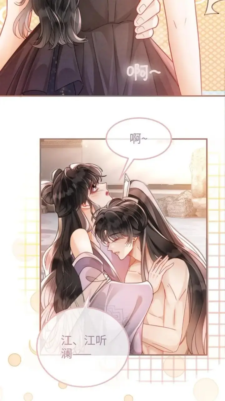 漫画《明撩！暗诱！和顶流影帝恋综撒糖》第124话 镜头后的暧昧第6张图