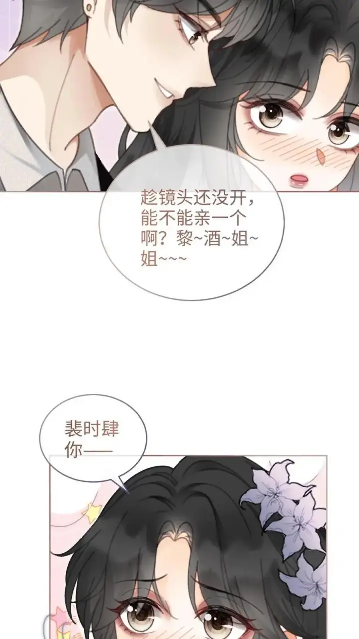漫画《明撩！暗诱！和顶流影帝恋综撒糖》第125话 后台缱绻第10张图