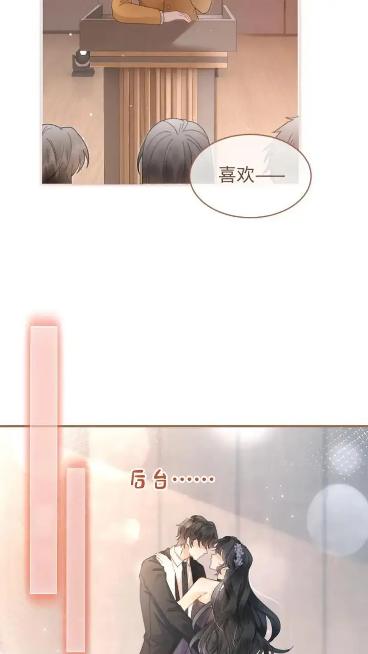 漫画《明撩！暗诱！和顶流影帝恋综撒糖》第125话 后台缱绻第16张图