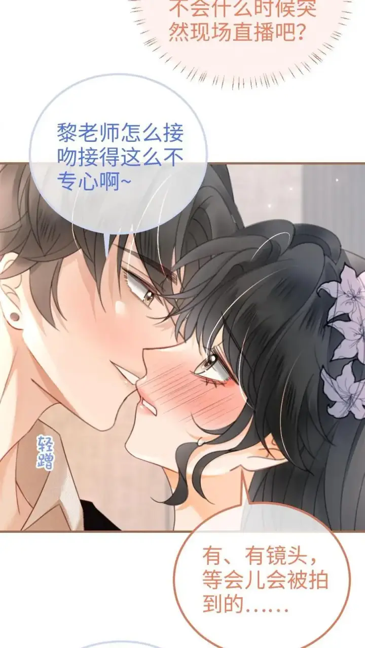 漫画《明撩！暗诱！和顶流影帝恋综撒糖》第125话 后台缱绻第18张图