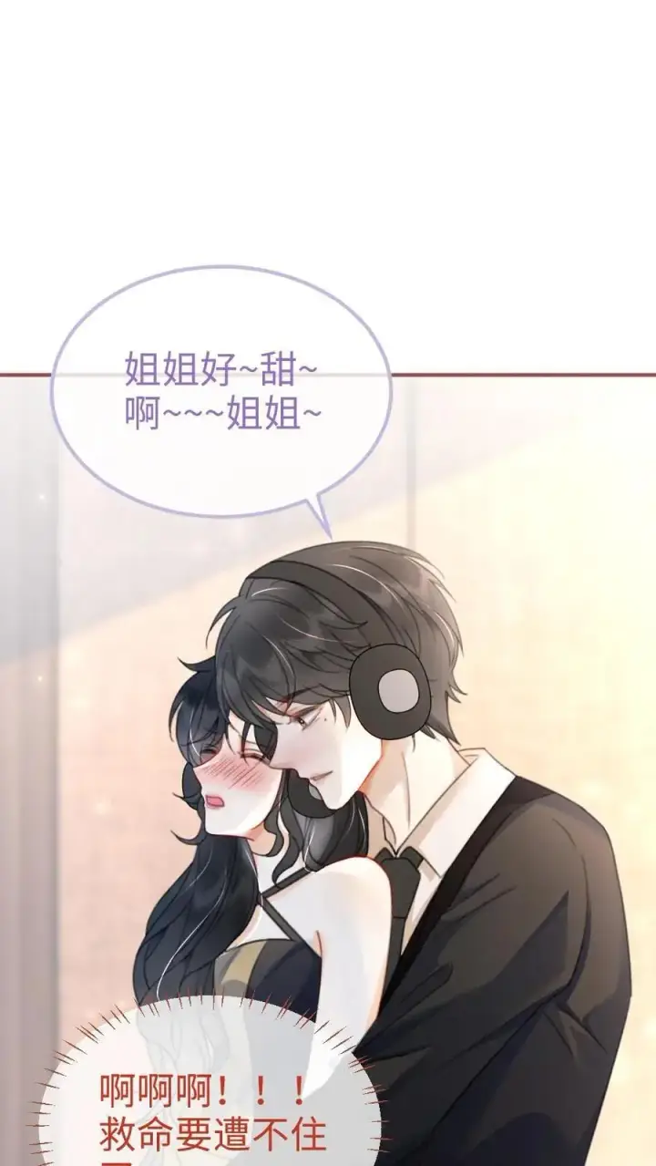 漫画《明撩！暗诱！和顶流影帝恋综撒糖》第125话 后台缱绻第2张图