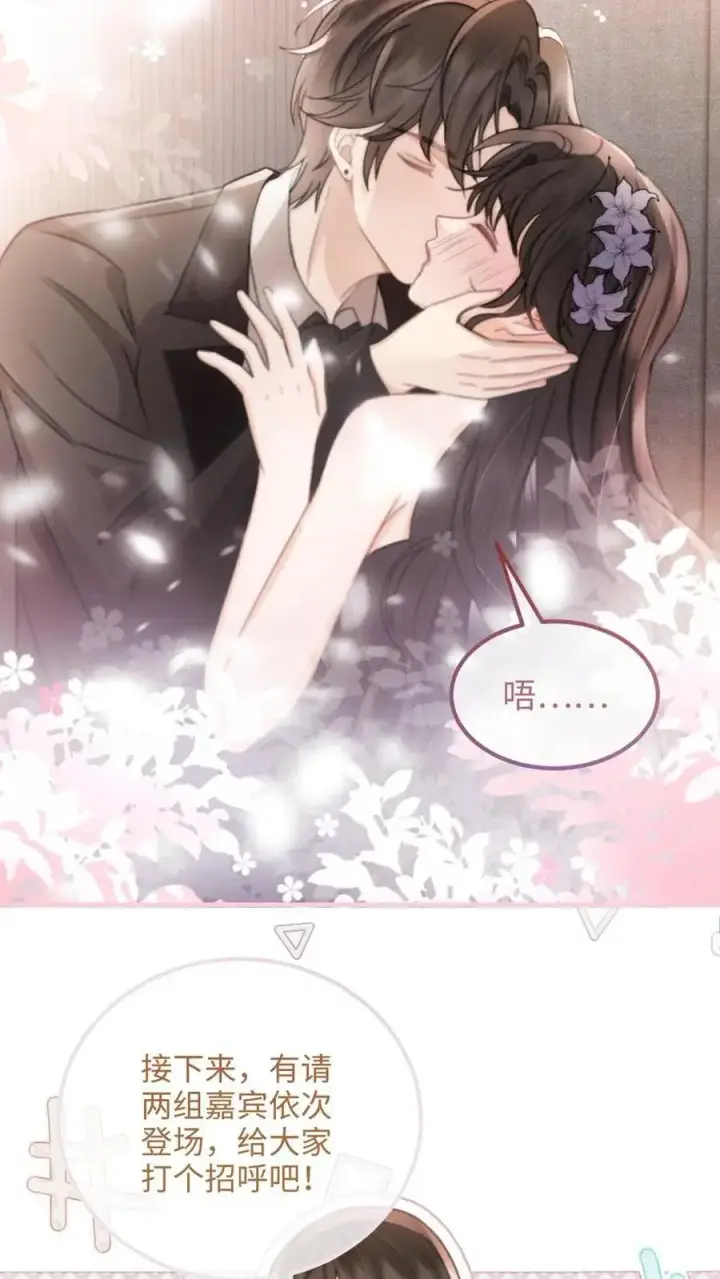 漫画《明撩！暗诱！和顶流影帝恋综撒糖》第125话 后台缱绻第20张图