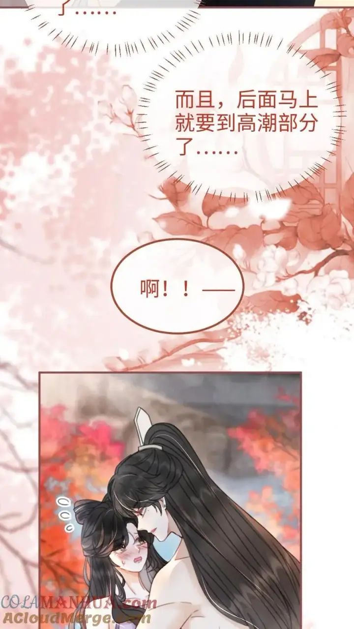 漫画《明撩！暗诱！和顶流影帝恋综撒糖》第125话 后台缱绻第3张图