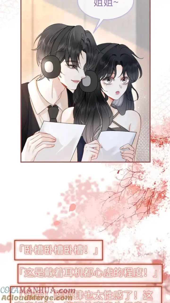 漫画《明撩！暗诱！和顶流影帝恋综撒糖》第125话 后台缱绻第5张图