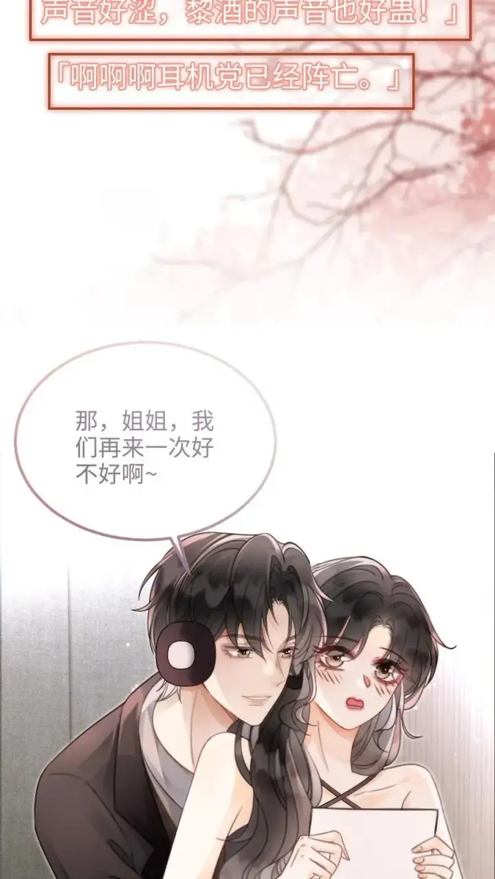 漫画《明撩！暗诱！和顶流影帝恋综撒糖》第125话 后台缱绻第6张图