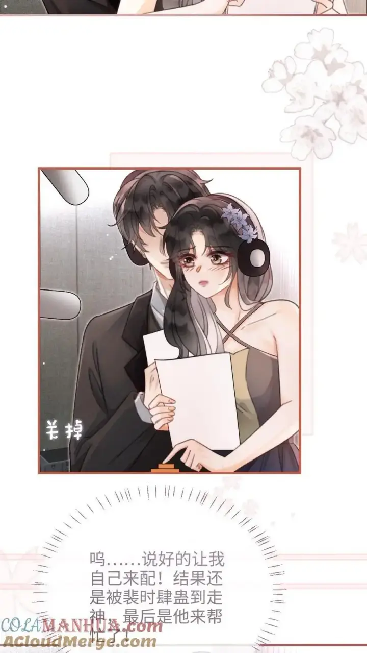漫画《明撩！暗诱！和顶流影帝恋综撒糖》第125话 后台缱绻第7张图