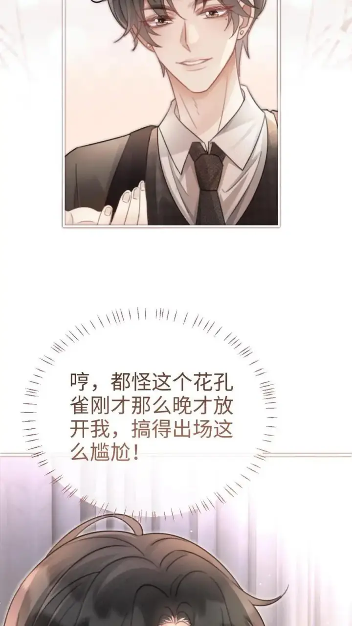 漫画《明撩！暗诱！和顶流影帝恋综撒糖》第126话 直播夸赞！第10张图