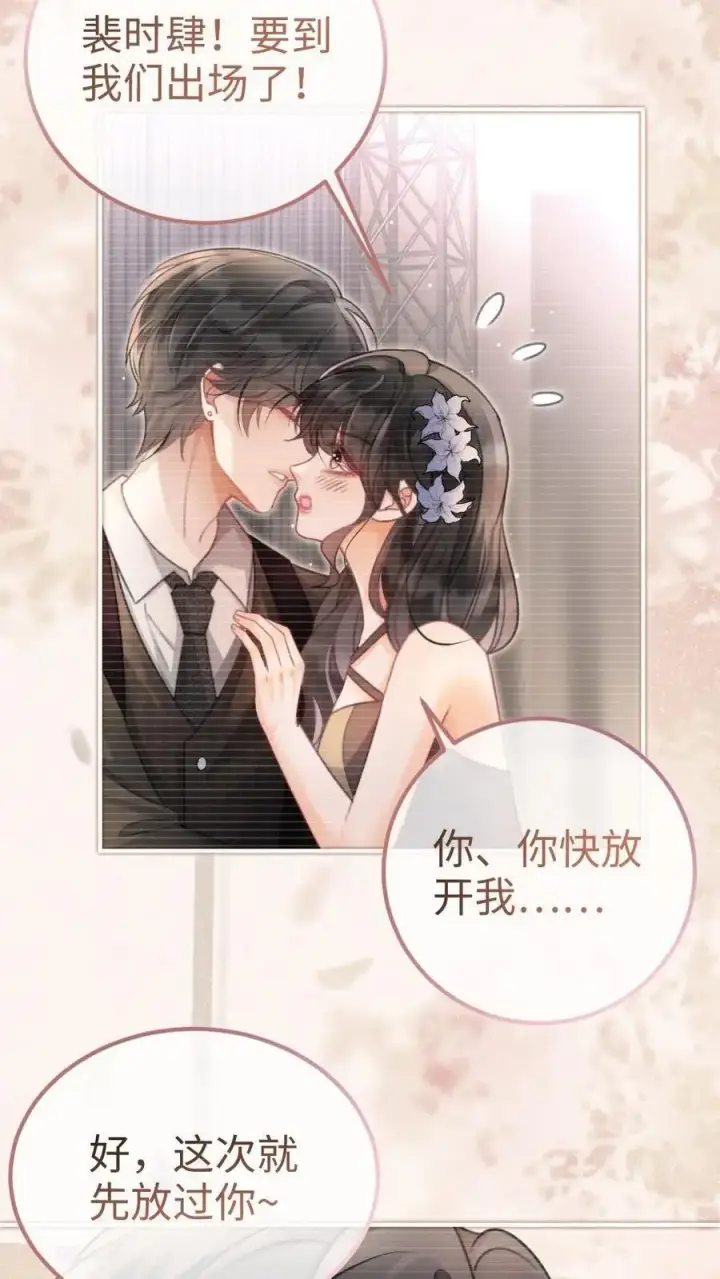 漫画《明撩！暗诱！和顶流影帝恋综撒糖》第126话 直播夸赞！第12张图