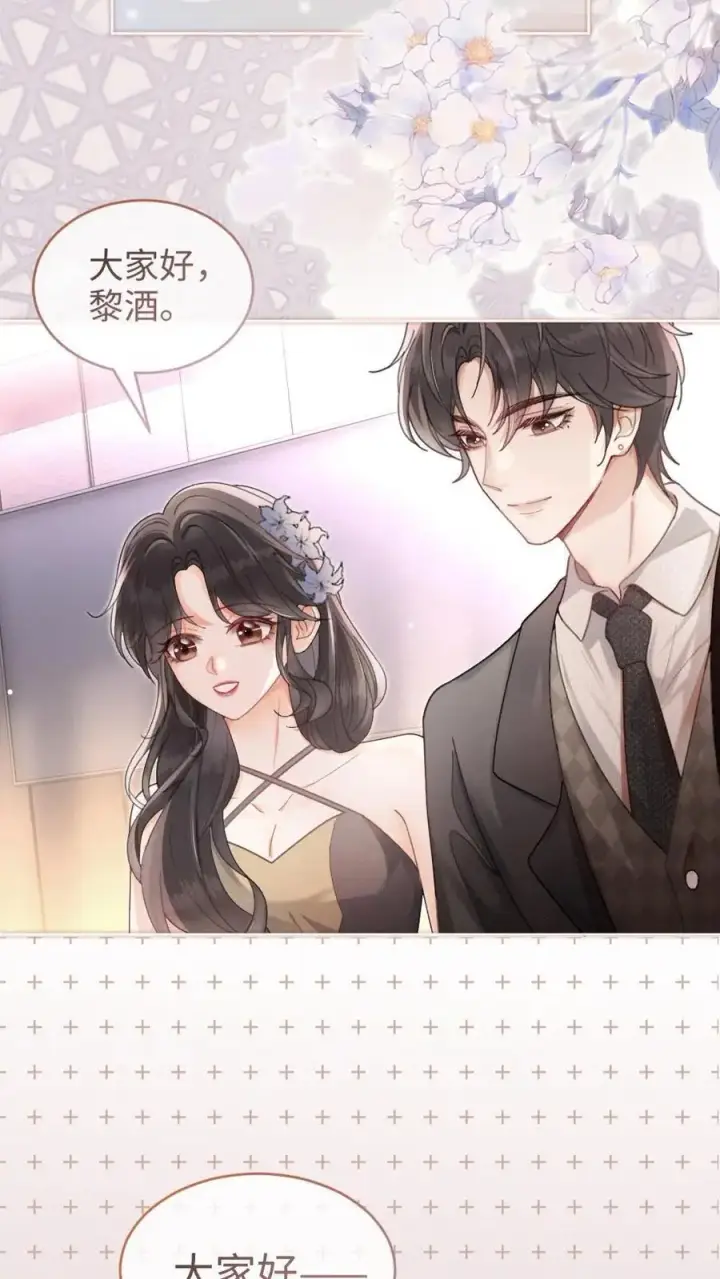 漫画《明撩！暗诱！和顶流影帝恋综撒糖》第126话 直播夸赞！第16张图