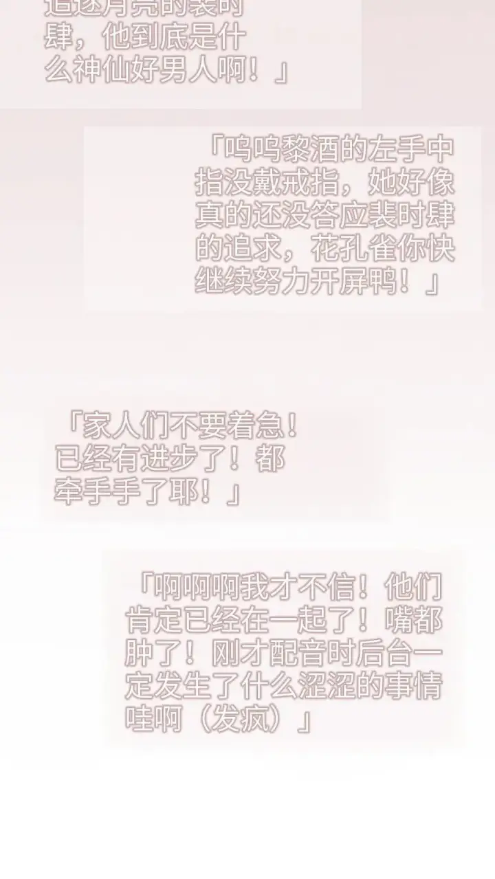 漫画《明撩！暗诱！和顶流影帝恋综撒糖》第126话 直播夸赞！第18张图
