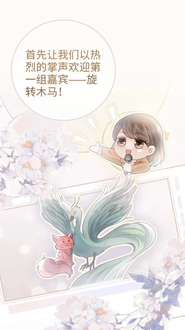 漫画《明撩！暗诱！和顶流影帝恋综撒糖》第126话 直播夸赞！第2张图