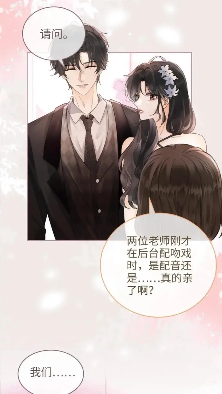漫画《明撩！暗诱！和顶流影帝恋综撒糖》第126话 直播夸赞！第20张图