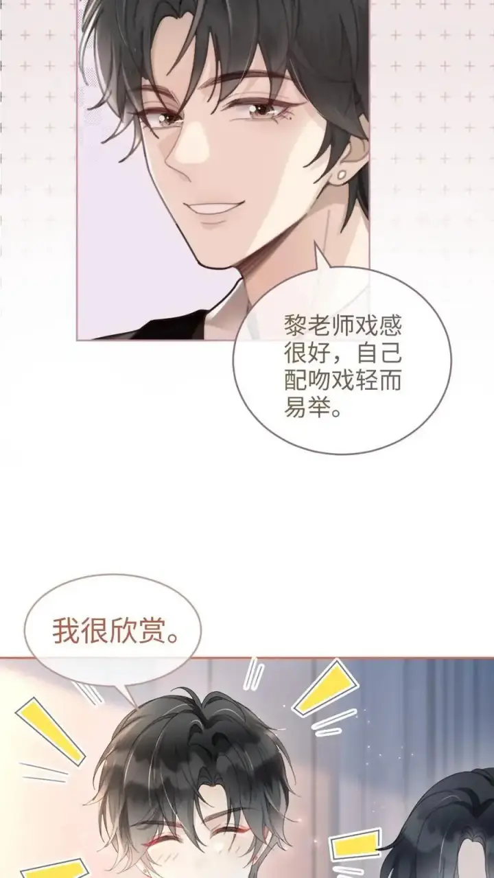 漫画《明撩！暗诱！和顶流影帝恋综撒糖》第126话 直播夸赞！第22张图