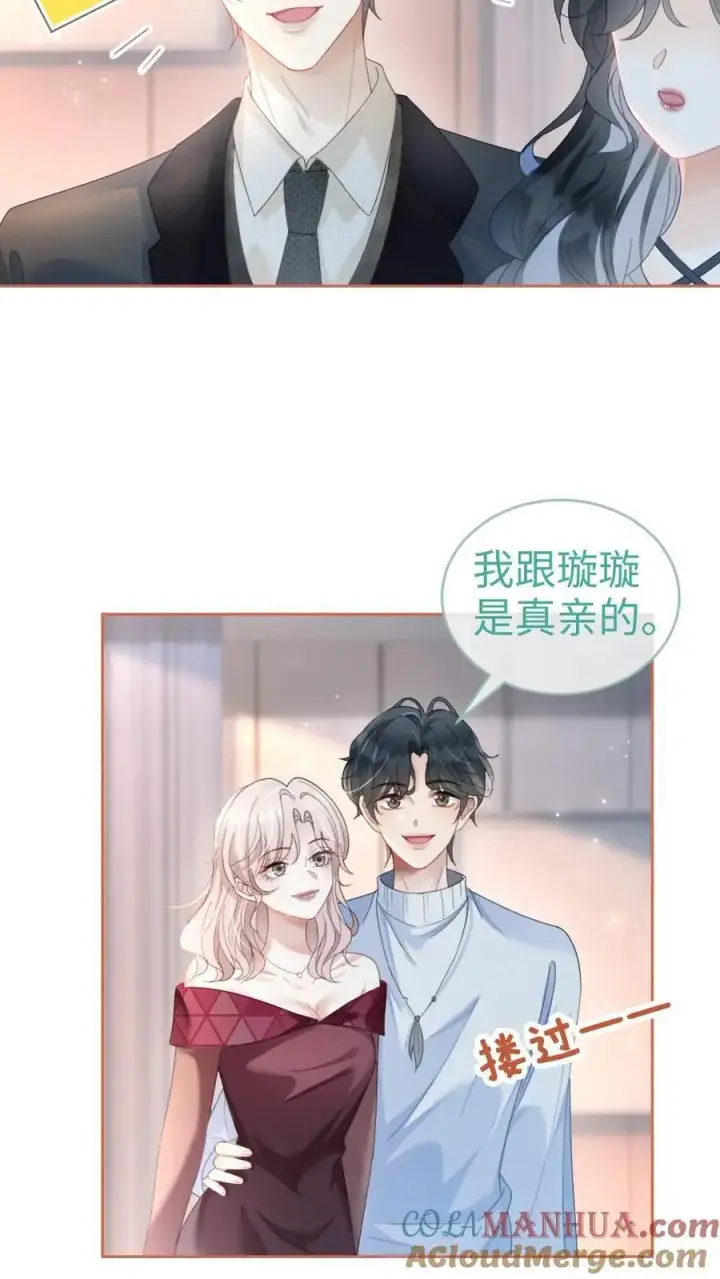 漫画《明撩！暗诱！和顶流影帝恋综撒糖》第126话 直播夸赞！第23张图