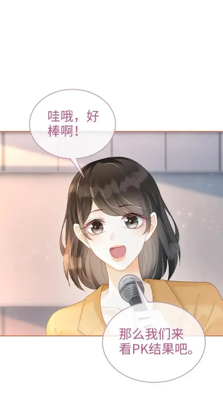 漫画《明撩！暗诱！和顶流影帝恋综撒糖》第126话 直播夸赞！第24张图