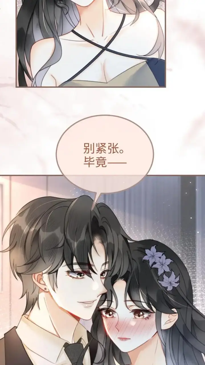 漫画《明撩！暗诱！和顶流影帝恋综撒糖》第126话 直播夸赞！第26张图