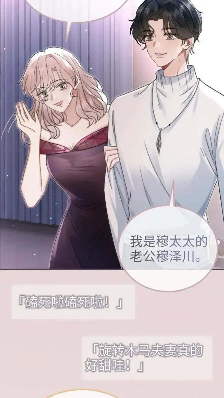 漫画《明撩！暗诱！和顶流影帝恋综撒糖》第126话 直播夸赞！第4张图