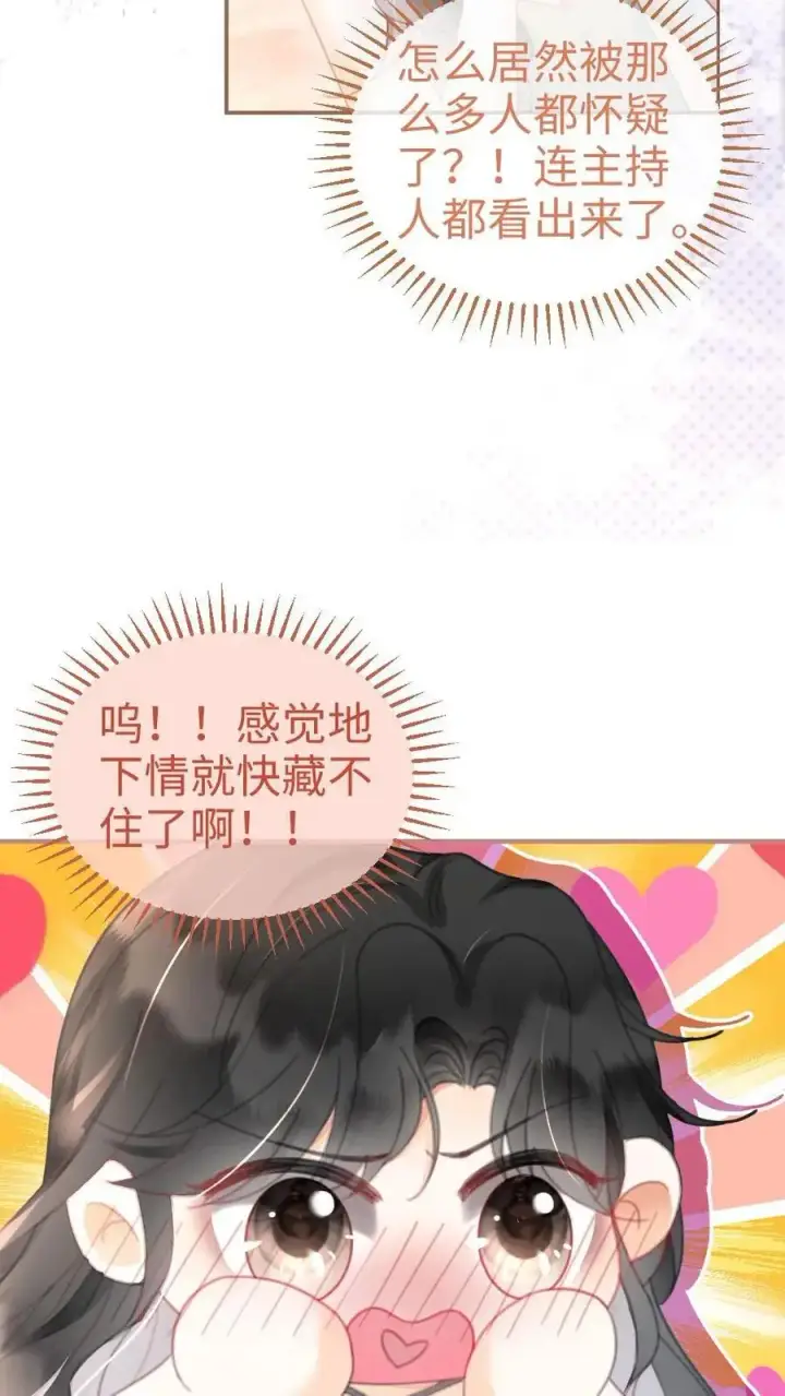 漫画《明撩！暗诱！和顶流影帝恋综撒糖》第127话 撩骚的花孔雀第10张图