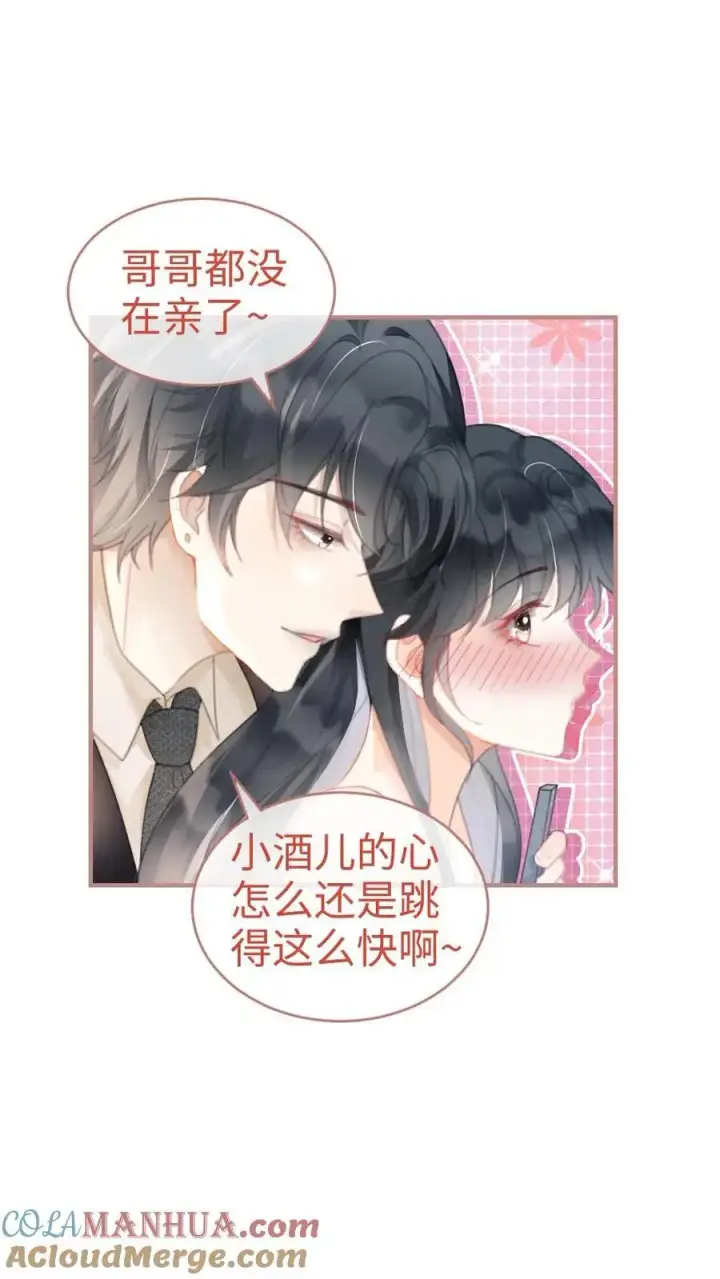 漫画《明撩！暗诱！和顶流影帝恋综撒糖》第127话 撩骚的花孔雀第13张图