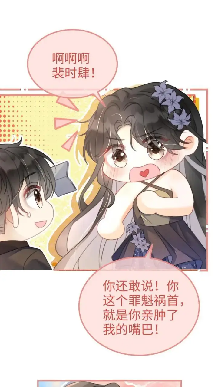 漫画《明撩！暗诱！和顶流影帝恋综撒糖》第127话 撩骚的花孔雀第14张图