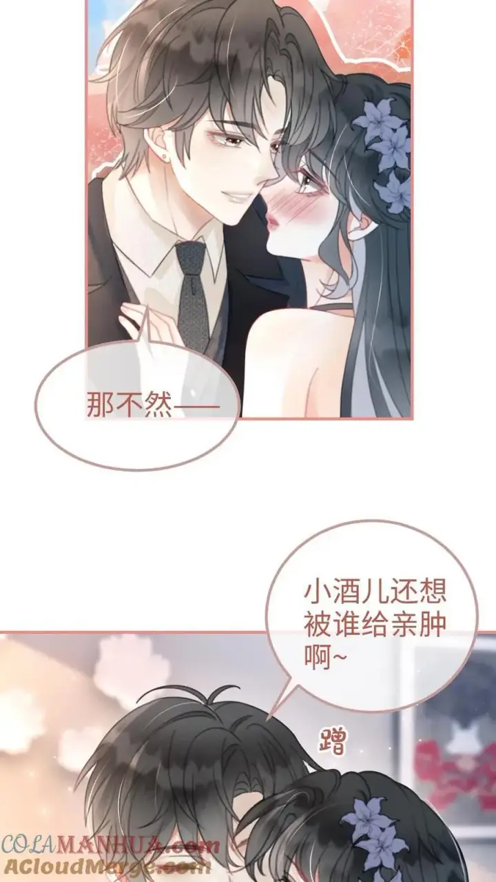 漫画《明撩！暗诱！和顶流影帝恋综撒糖》第127话 撩骚的花孔雀第15张图