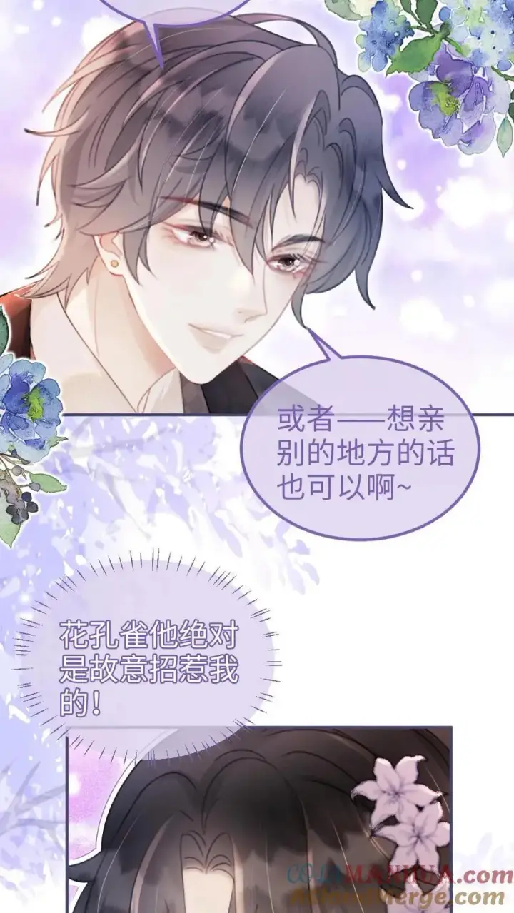 漫画《明撩！暗诱！和顶流影帝恋综撒糖》第127话 撩骚的花孔雀第19张图