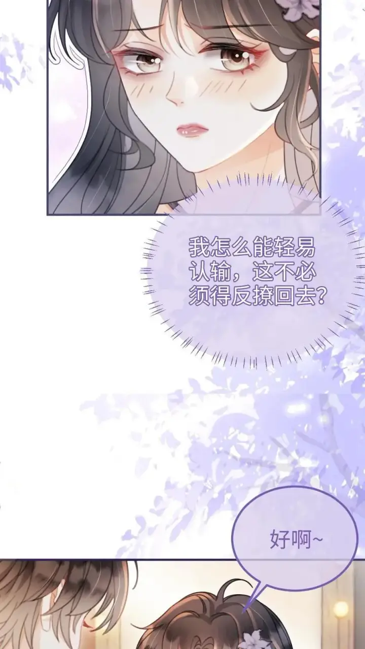 漫画《明撩！暗诱！和顶流影帝恋综撒糖》第127话 撩骚的花孔雀第20张图