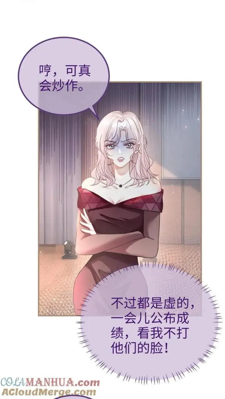 漫画《明撩！暗诱！和顶流影帝恋综撒糖》第127话 撩骚的花孔雀第3张图