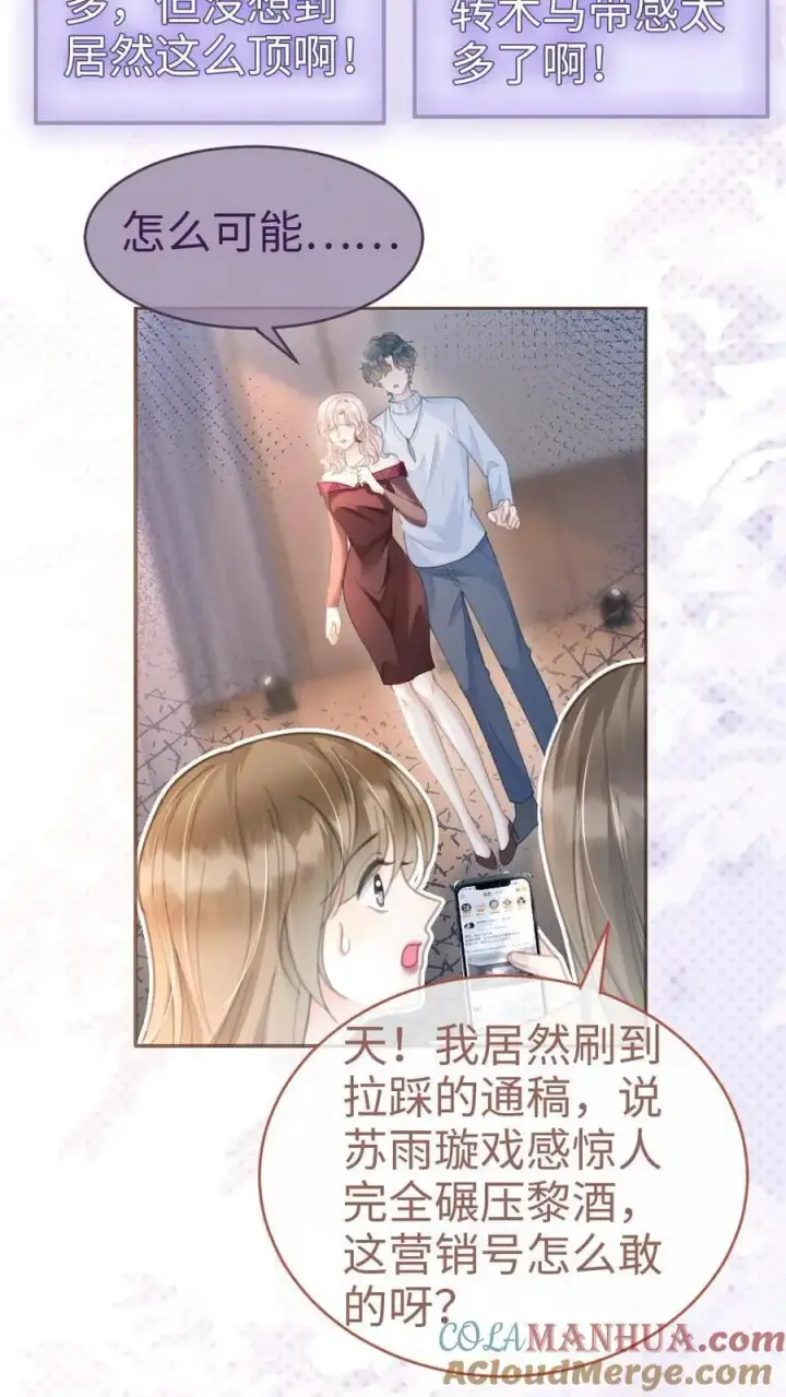 漫画《明撩！暗诱！和顶流影帝恋综撒糖》第127话 撩骚的花孔雀第7张图