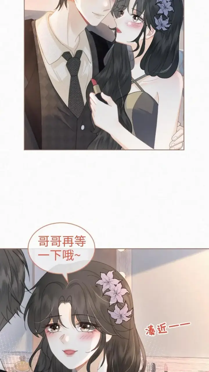 漫画《明撩！暗诱！和顶流影帝恋综撒糖》第128话 妖精攻略成功！第10张图