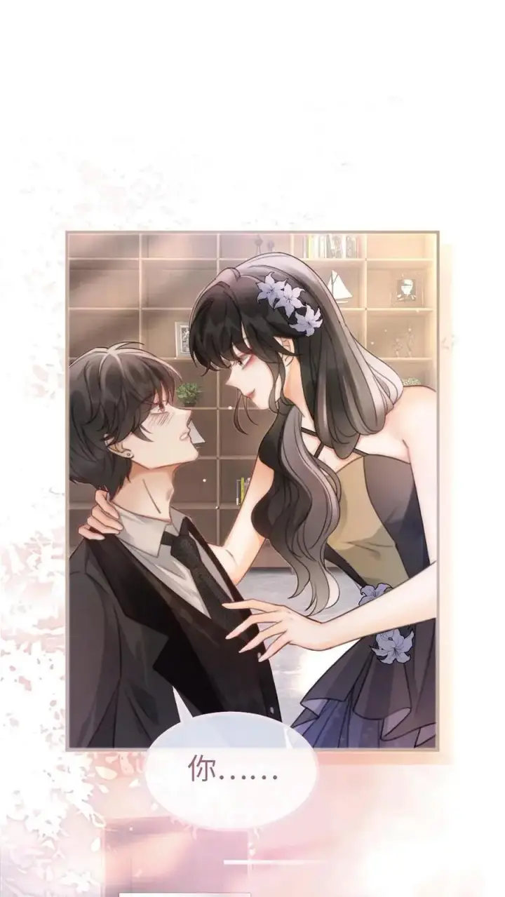 漫画《明撩！暗诱！和顶流影帝恋综撒糖》第128话 妖精攻略成功！第18张图