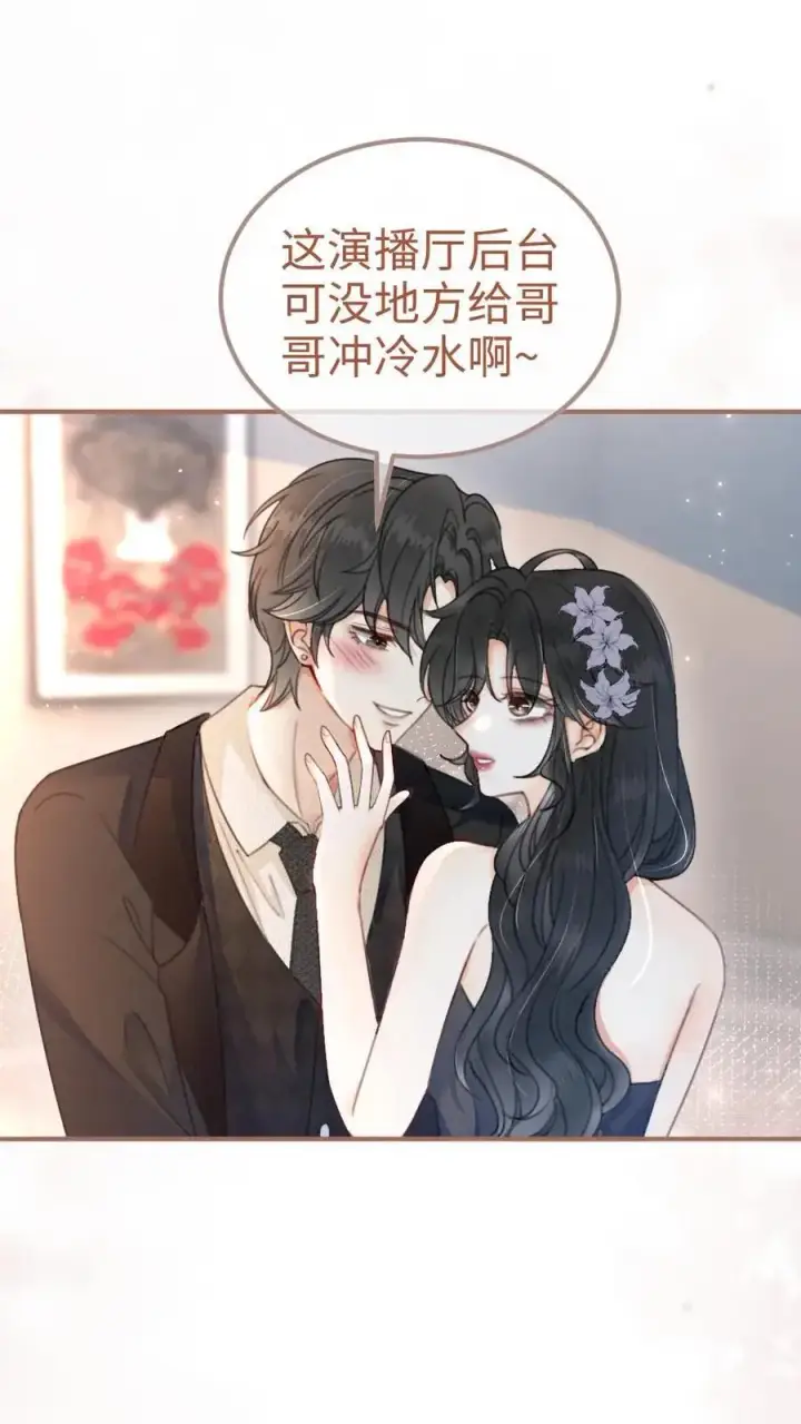 漫画《明撩！暗诱！和顶流影帝恋综撒糖》第128话 妖精攻略成功！第2张图