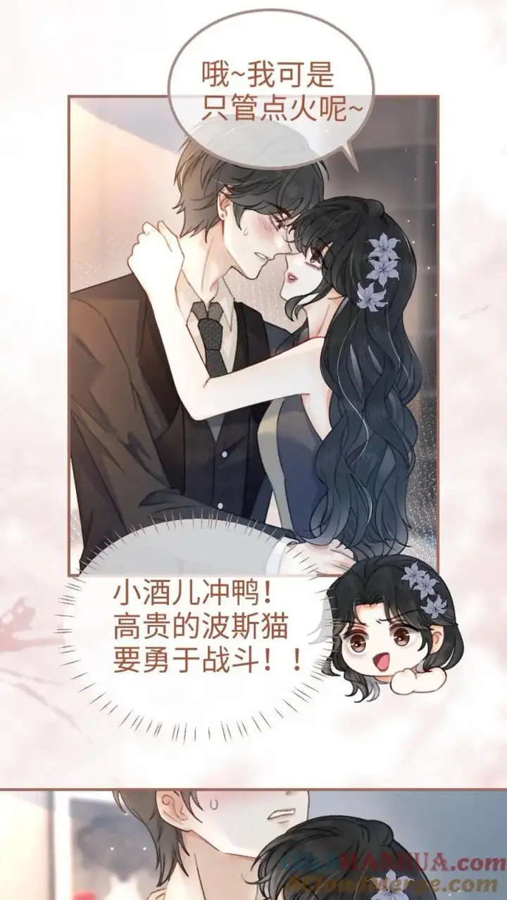 漫画《明撩！暗诱！和顶流影帝恋综撒糖》第128话 妖精攻略成功！第3张图