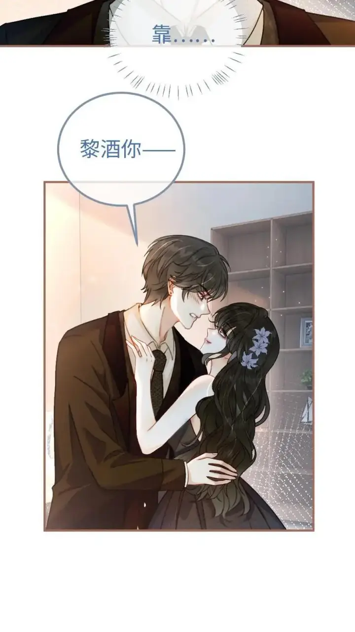 漫画《明撩！暗诱！和顶流影帝恋综撒糖》第128话 妖精攻略成功！第6张图