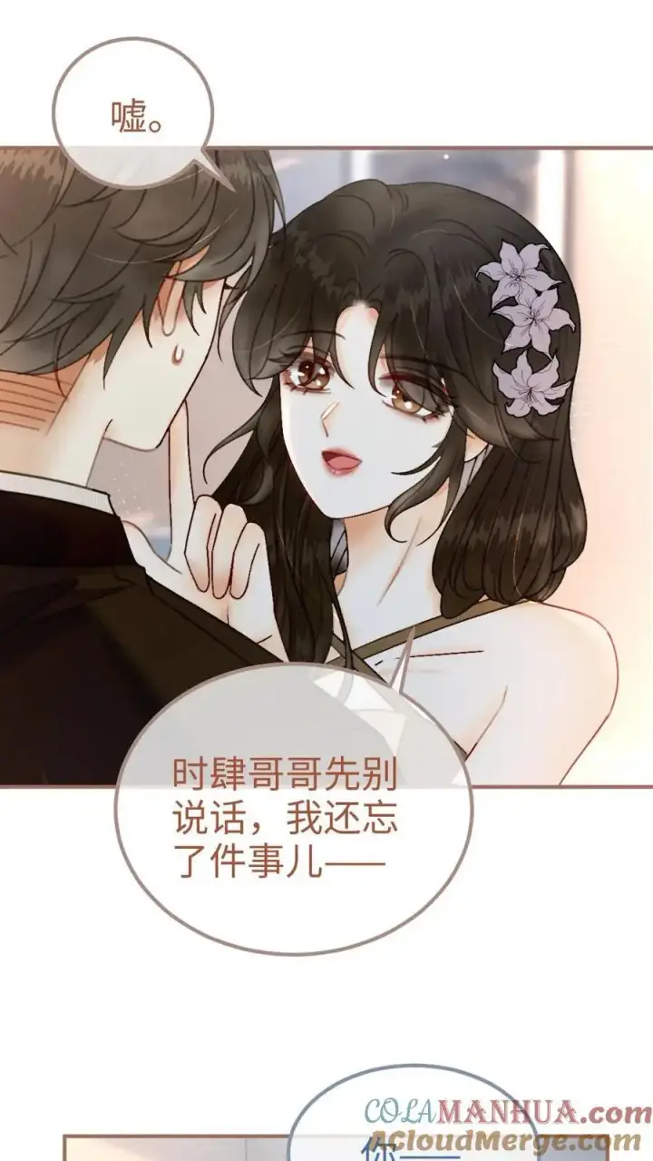 漫画《明撩！暗诱！和顶流影帝恋综撒糖》第128话 妖精攻略成功！第7张图