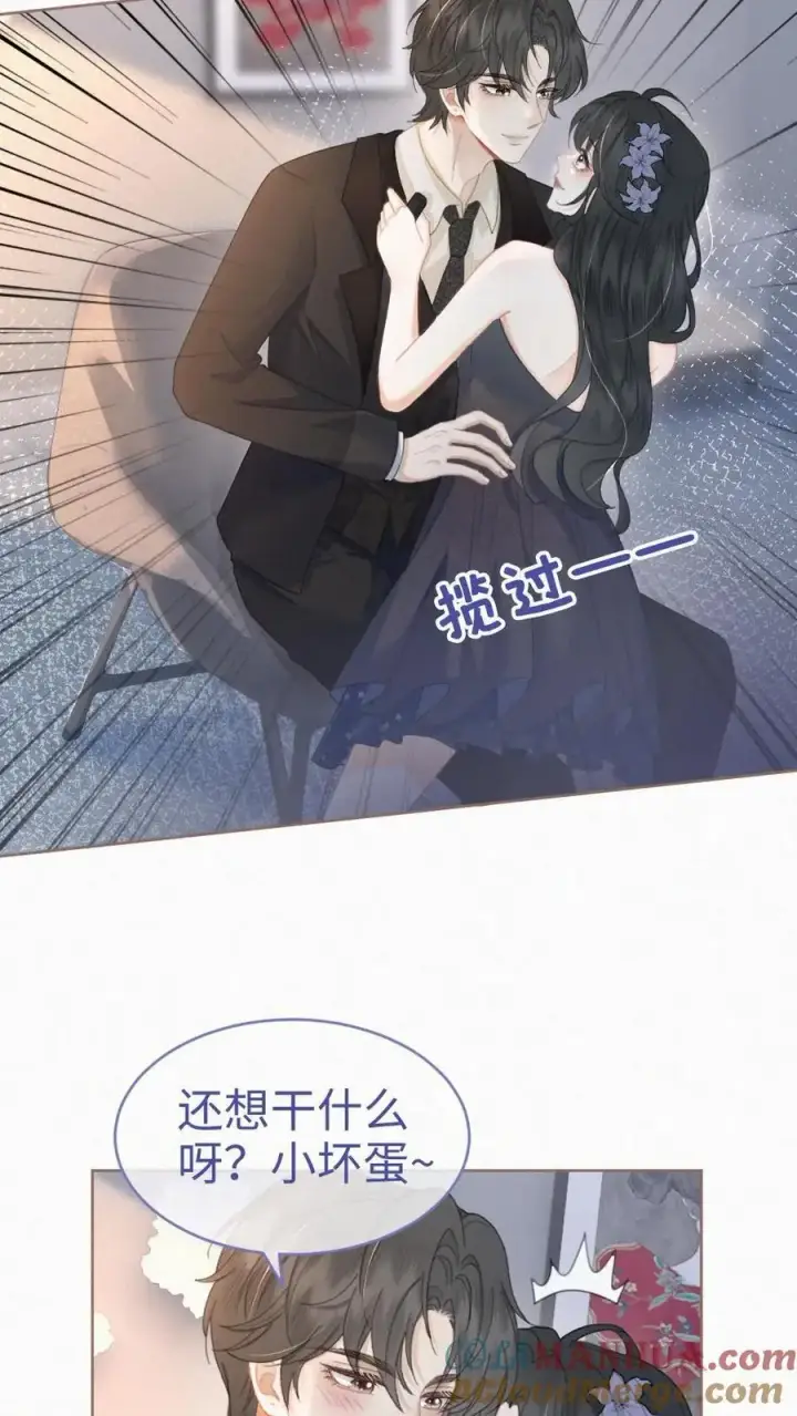 漫画《明撩！暗诱！和顶流影帝恋综撒糖》第128话 妖精攻略成功！第9张图