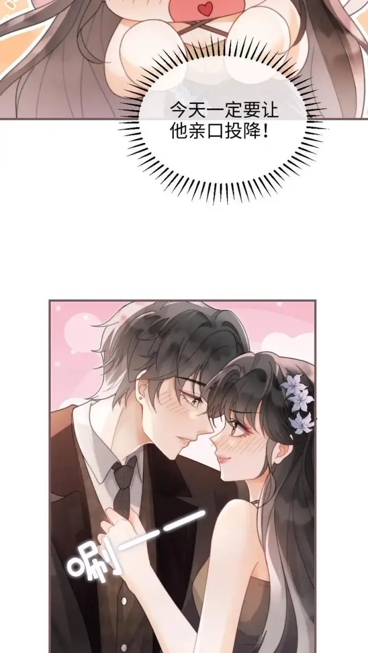 漫画《明撩！暗诱！和顶流影帝恋综撒糖》第129话 后台涩涩？第12张图
