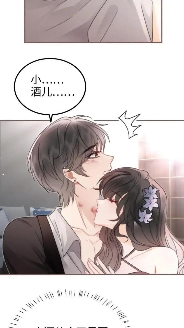 漫画《明撩！暗诱！和顶流影帝恋综撒糖》第129话 后台涩涩？第16张图